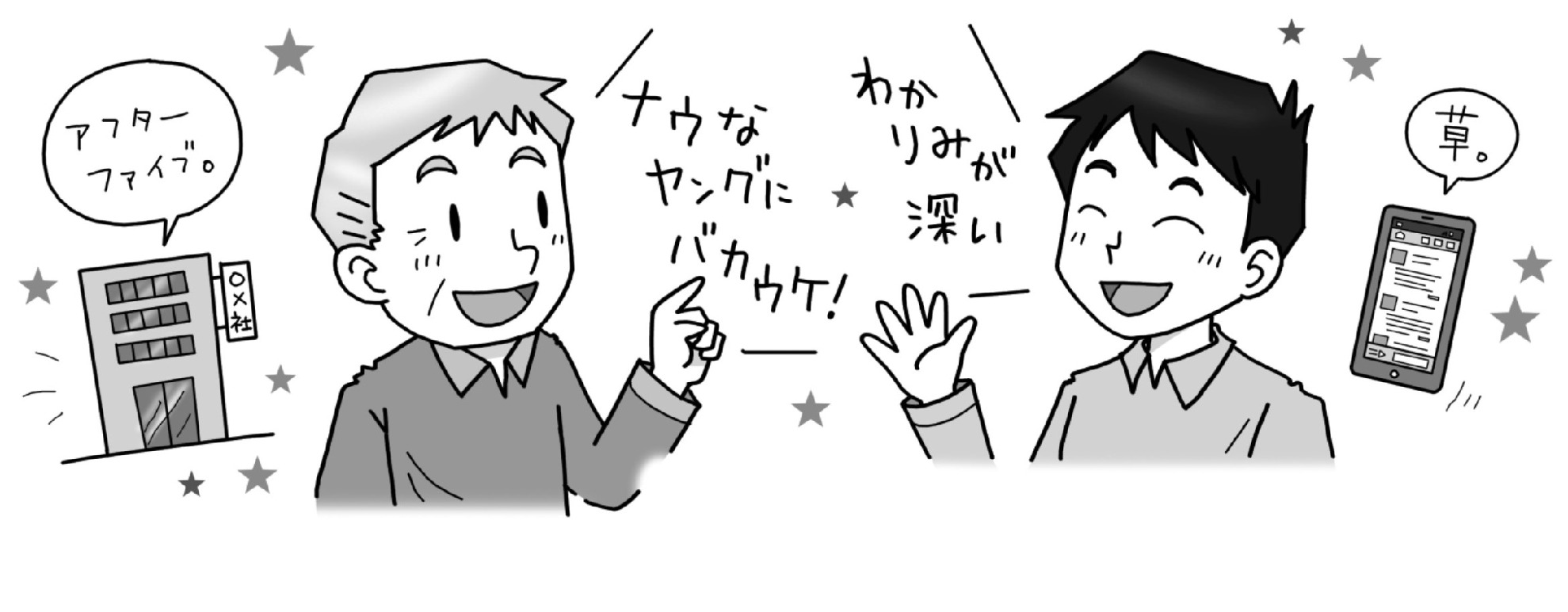新しい言葉と死語 この言葉知ってる 仙台市青葉区のあやし皮膚科クリニック